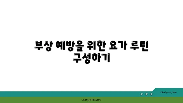 어깨 부상을 예방하는 요가 스트레칭