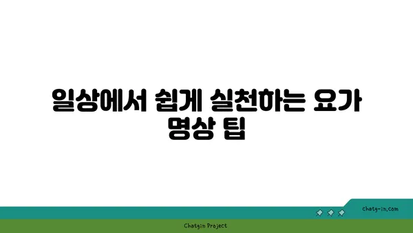 어깨 통증 완화를 위한 요가 명상법 가이드