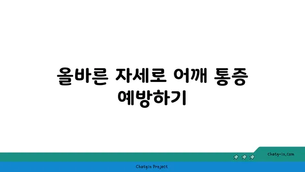 어깨 관절 보호를 위한 하타 요가 자세