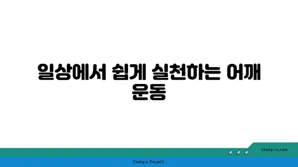 어깨 관절 강화를 위한 요가 루틴 추천