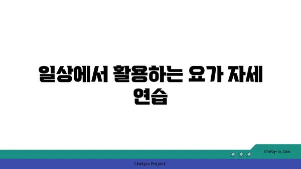 요가 자세로 신체의 중심 강화하기