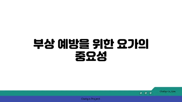 어깨 관절 보호를 위한 요가 자세 가이드