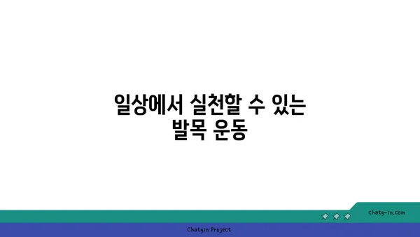 발목 근육 강화를 위한 저강도 요가