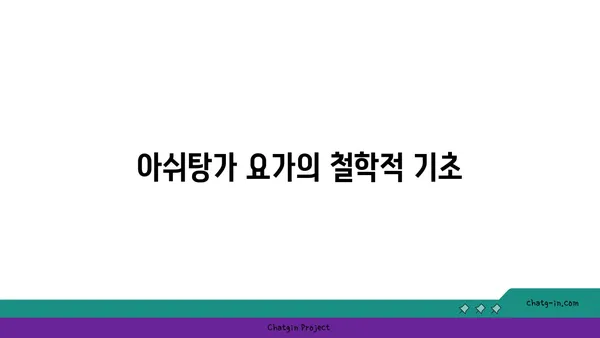 아쉬탕가 요가의 8단계 실천법 소개