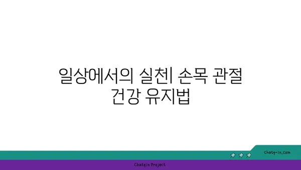 손목 관절 보호를 위한 요가 명상법