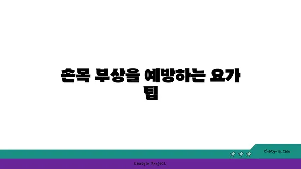 손목 근육 강화를 위한 저강도 요가 스트레칭