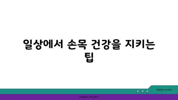 손목 통증 예방을 위한 빈야사 요가 스트레칭