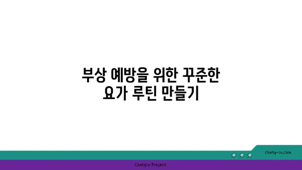 발목 부상을 방지하는 빈야사 요가 스트레칭법