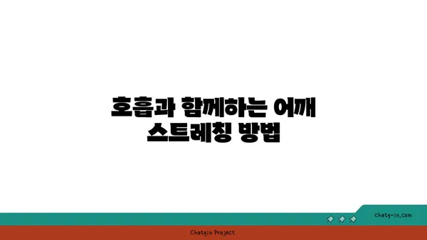 어깨 관절 강화를 위한 요가 루틴 가이드