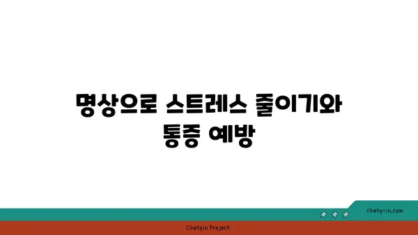 어깨 통증 예방을 위한 요가 명상법 추천