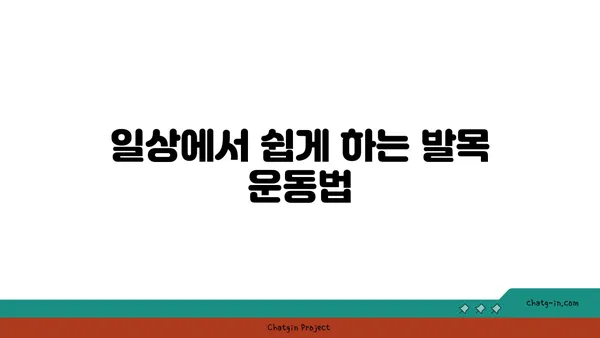 발목 건강을 위한 빈야사 요가 스트레칭법