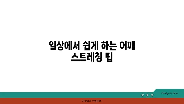 어깨 부상 방지를 위한 핫 요가 스트레칭법