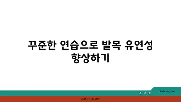 발목 유연성을 높이는 하타 요가 스트레칭
