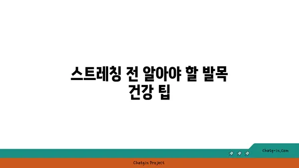 발목 부상을 방지하는 요가 스트레칭 루틴