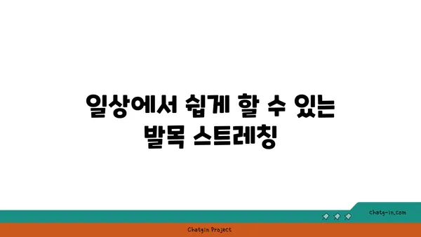 발목 유연성을 높이는 아이엔가 요가 루틴