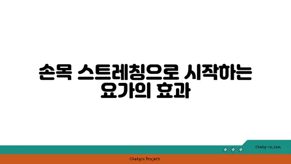 손목 근육 긴장을 풀어주는 아이엔가 요가