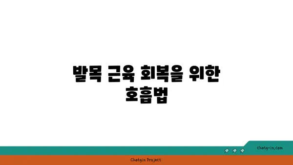 발목 근육 긴장을 풀어주는 요가 명상법