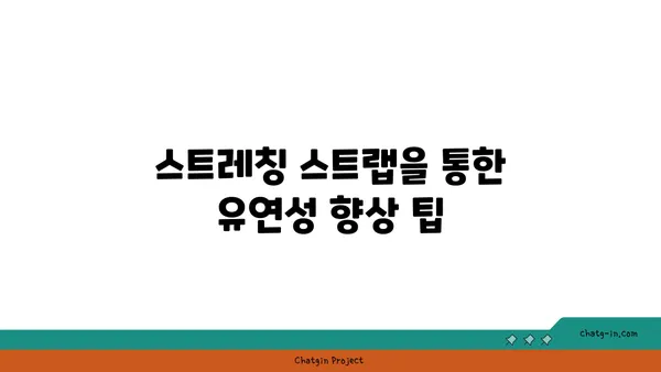 어깨 통증 완화를 위한 요가 도구 사용법 추천