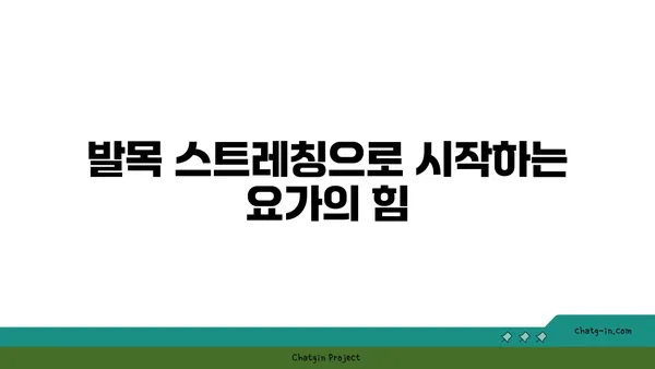 발목 건강을 위한 요가 명상법 추천