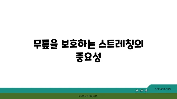 무릎 통증 예방을 위한 핫 요가 스트레칭법