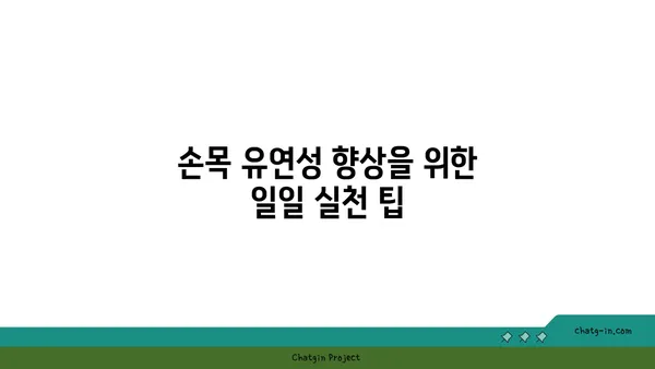 손목 유연성 강화를 위한 빈야사 요가 루틴