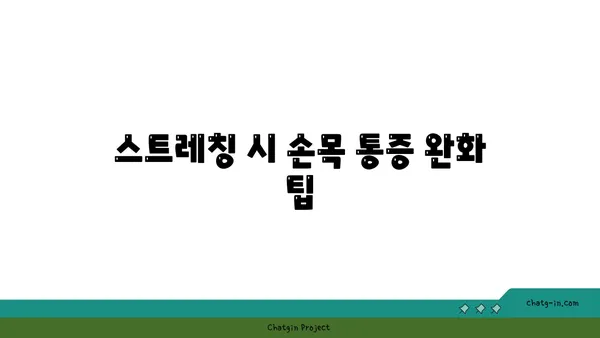손목 부상을 방지하는 핫 요가 스트레칭법