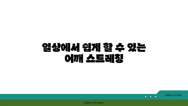 어깨 통증 예방을 위한 요가 스트레칭 추천