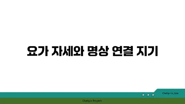 요가 자세의 이름과 의미