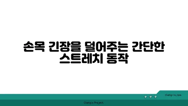 손목 근육 긴장을 풀어주는 요가 동작 추천