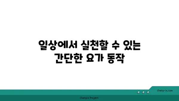 무릎 통증 완화를 위한 요가 명상