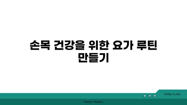 손목 통증 완화를 위한 요가 명상법