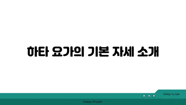 발목 유연성을 높이는 하타 요가 스트레칭