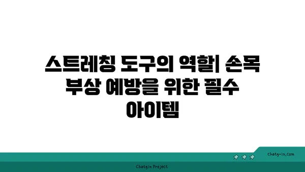 손목 부상을 방지하는 요가 도구 선택법