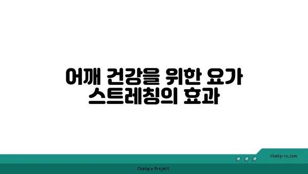 어깨 긴장을 풀어주는 요가 스트레칭법 추천
