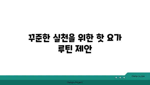 손목 근육 강화를 위한 핫 요가 동작