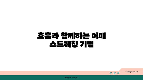 어깨 통증을 줄이는 요가 명상법