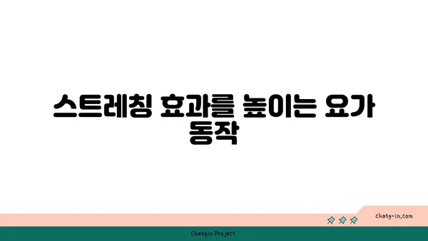 어깨 유연성을 높이는 요가 자세 가이드