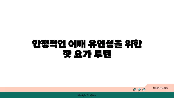 어깨 유연성 강화를 위한 핫 요가 동작 추천