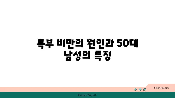 50대 남성을 위한 복부 비만 해소 요가