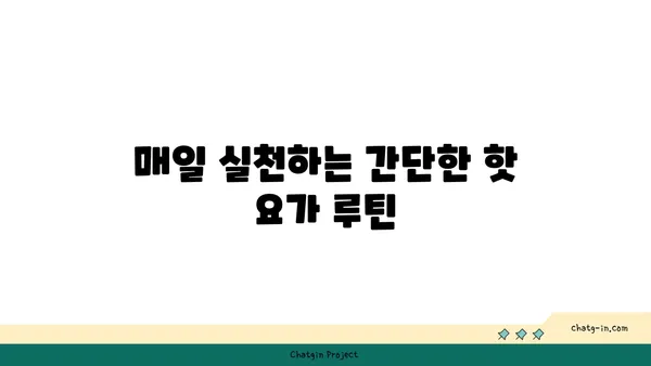 어깨 통증 예방을 위한 핫 요가 자세