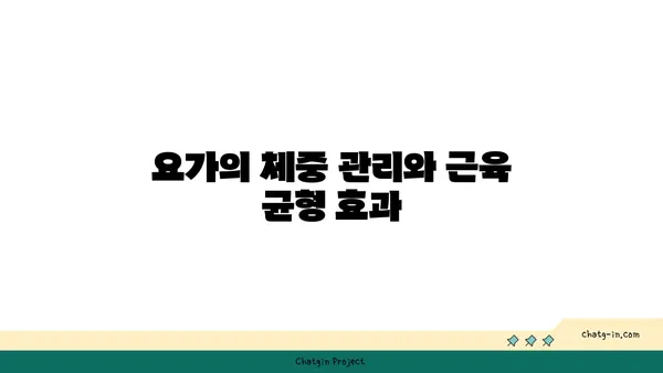 30대 남성의 근육 유지를 위한 요가 동작 추천