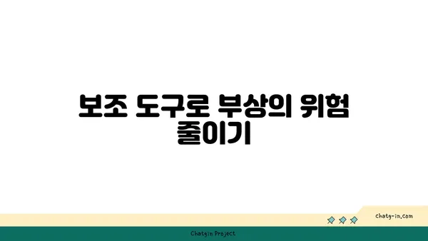 아헹가 요가의 보조 도구 사용법