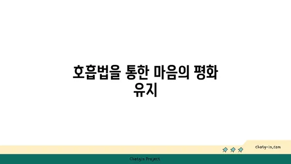 요가로 심리적 균형 찾기