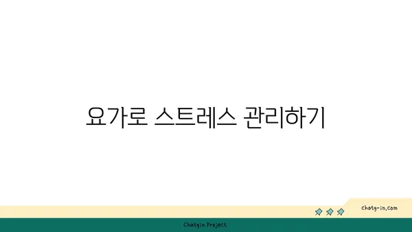 40대 남성의 체중 관리를 위한 요가 루틴
