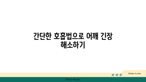어깨 통증 예방을 위한 요가 스트레칭 추천