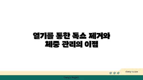 핫 요가와 그 독특한 환경의 장점