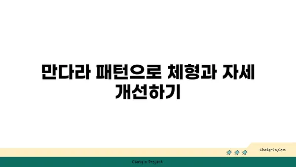 만다라 요가와 동작의 원형 흐름 이해하기