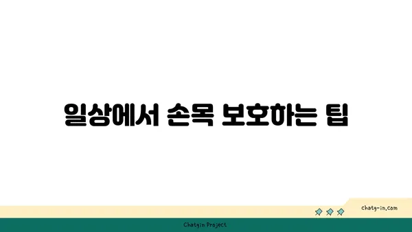 손목 건강을 위한 요가 자세 가이드