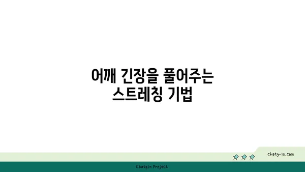 어깨 부상 방지를 위한 요가 수련법