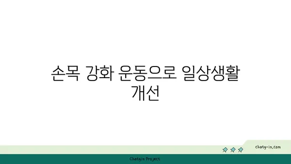 손목 건강을 위한 핫 요가 스트레칭